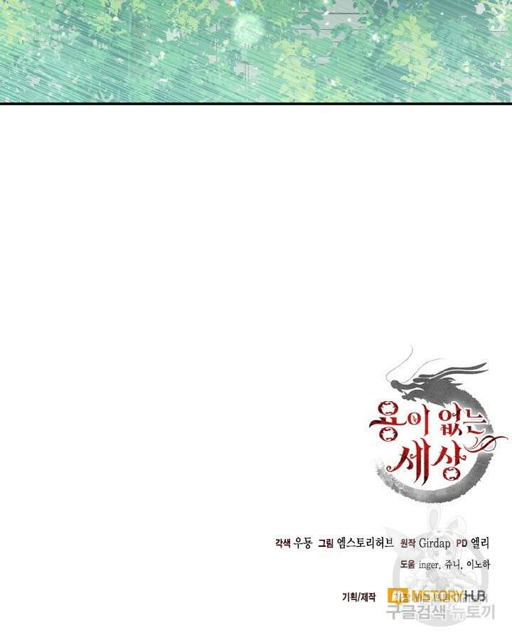 용이 없는 세상 44화 111