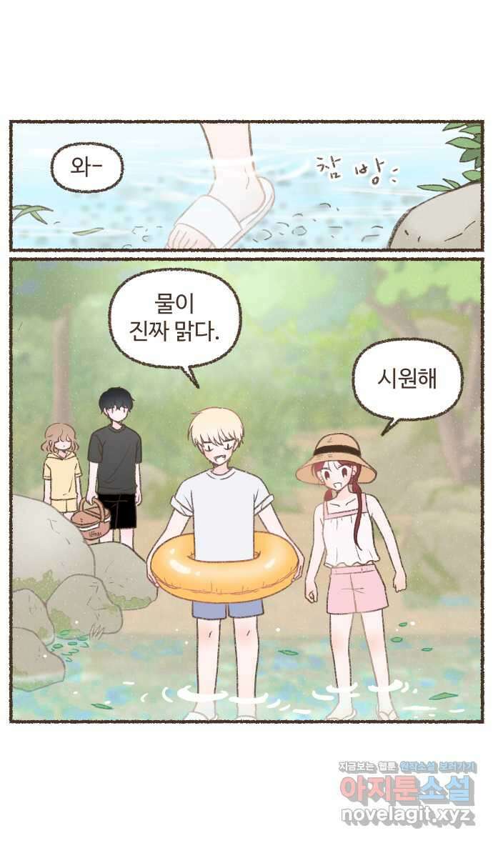 솔트앤페퍼 33화- 물놀이 후 컵라면 2