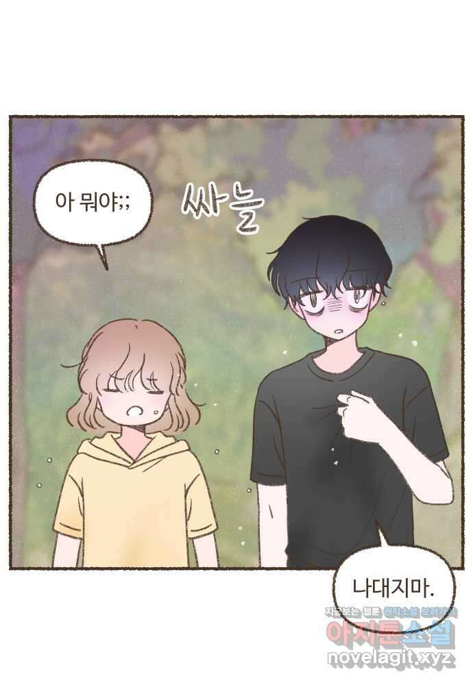 솔트앤페퍼 33화- 물놀이 후 컵라면 5