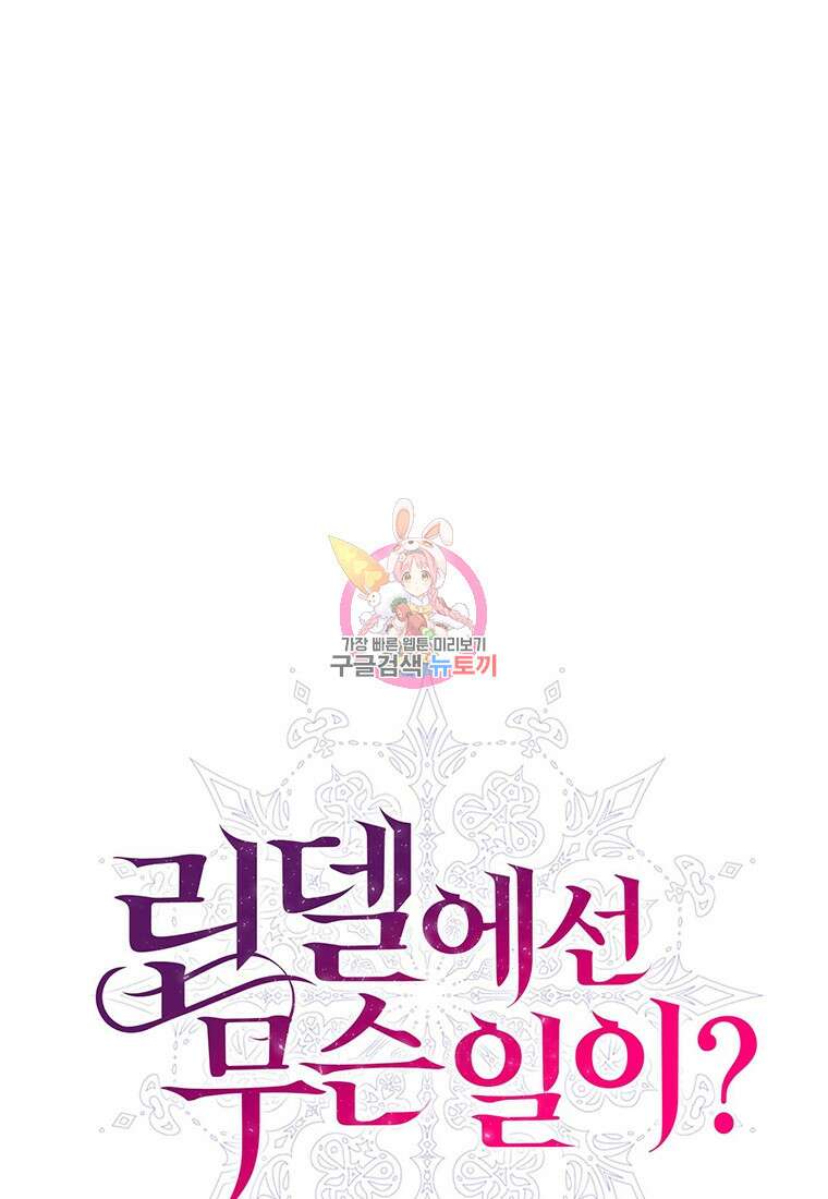 린델에선 무슨 일이? 프롤로그 1