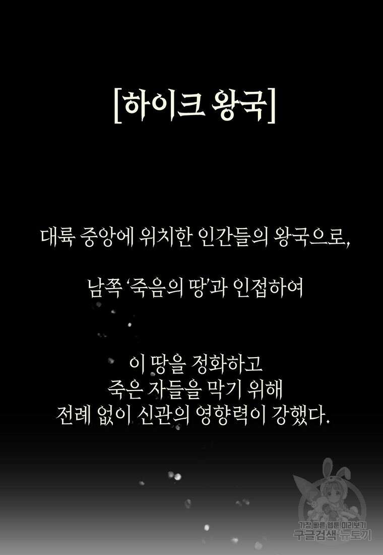 린델에선 무슨 일이? 프롤로그 11
