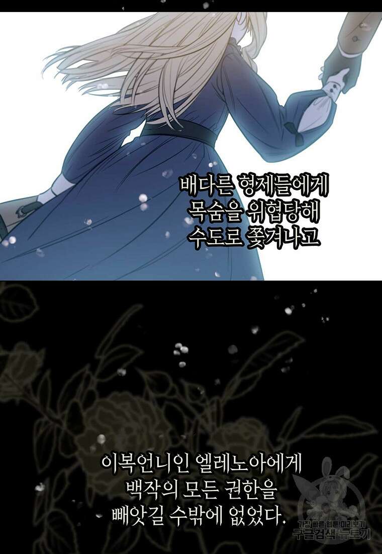 린델에선 무슨 일이? 프롤로그 16