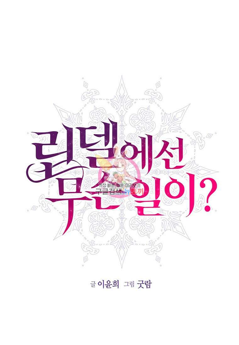 린델에선 무슨 일이? 2화 1