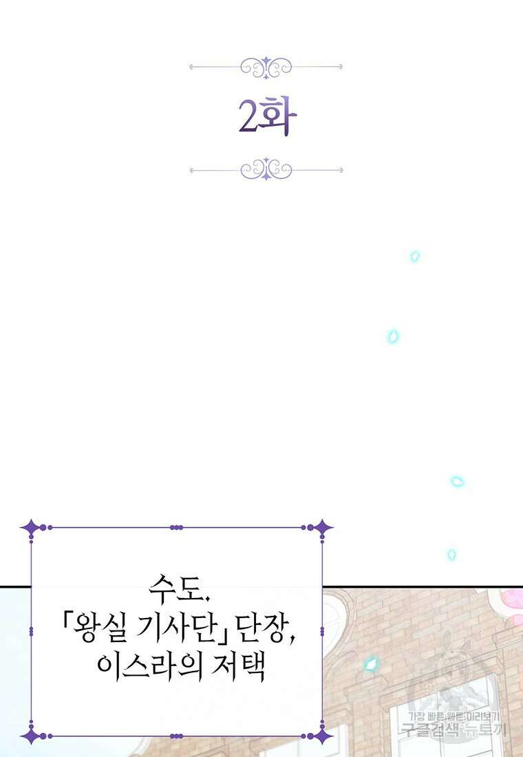린델에선 무슨 일이? 2화 2