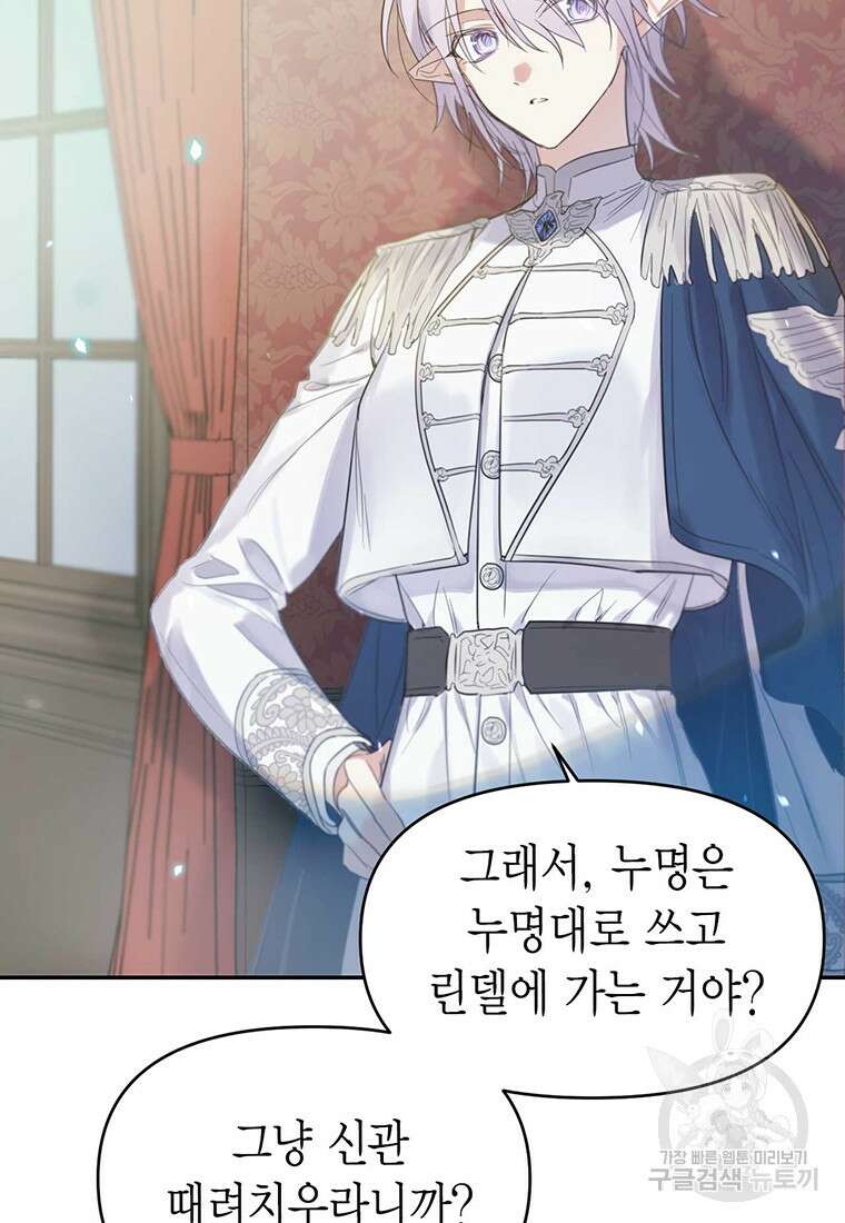 린델에선 무슨 일이? 2화 6
