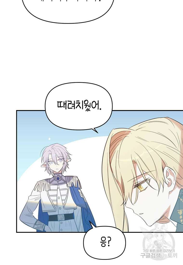 린델에선 무슨 일이? 2화 7