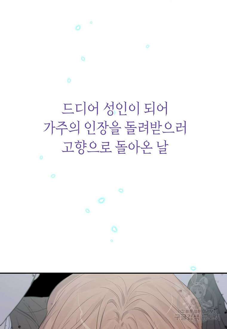 린델에선 무슨 일이? 2화 16