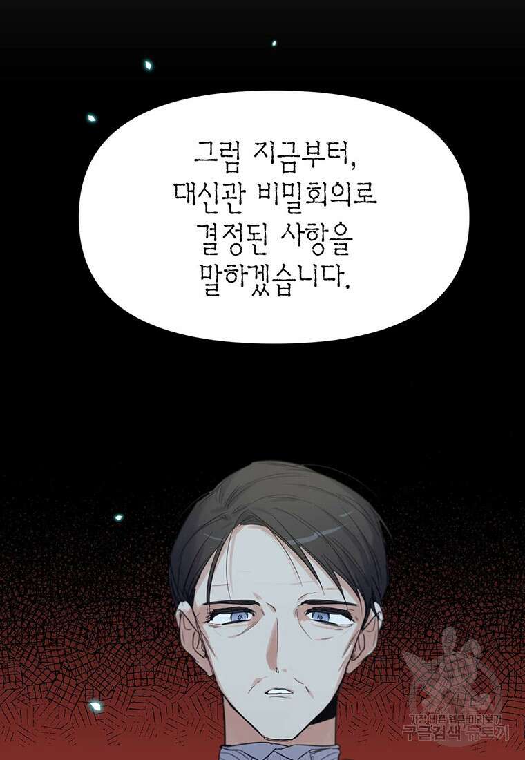 린델에선 무슨 일이? 2화 19