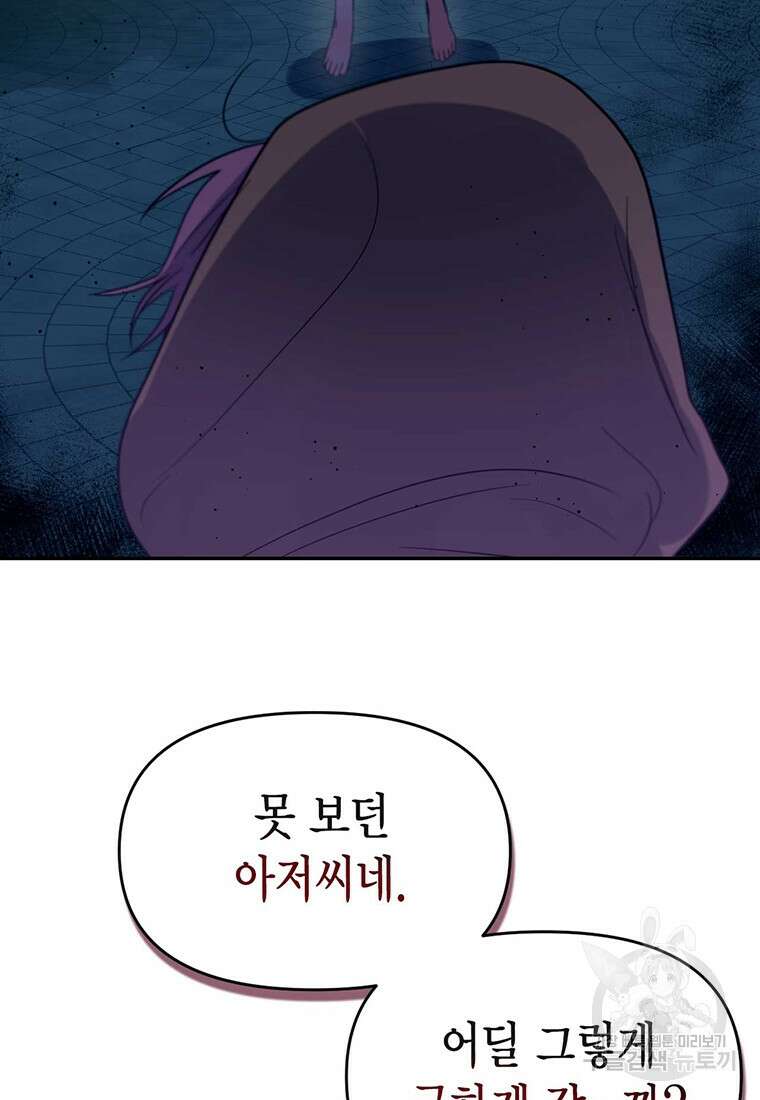 린델에선 무슨 일이? 7화 7