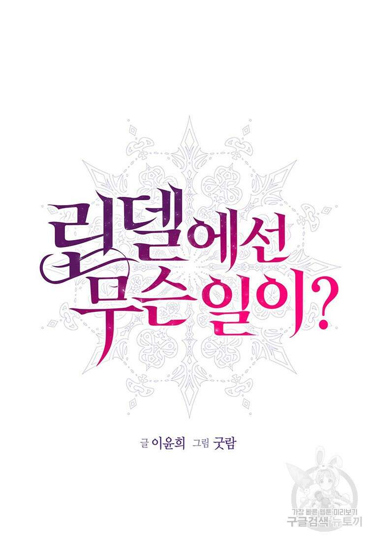 린델에선 무슨 일이? 7화 12