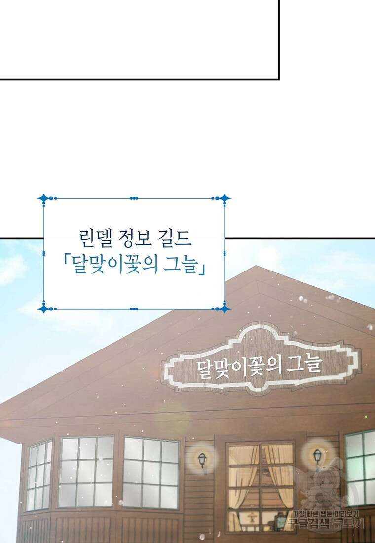 린델에선 무슨 일이? 7화 14
