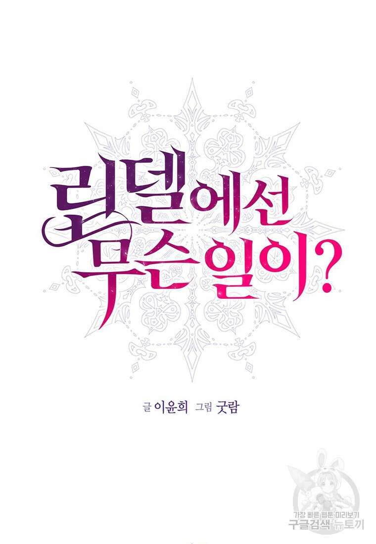 린델에선 무슨 일이? 11화 7
