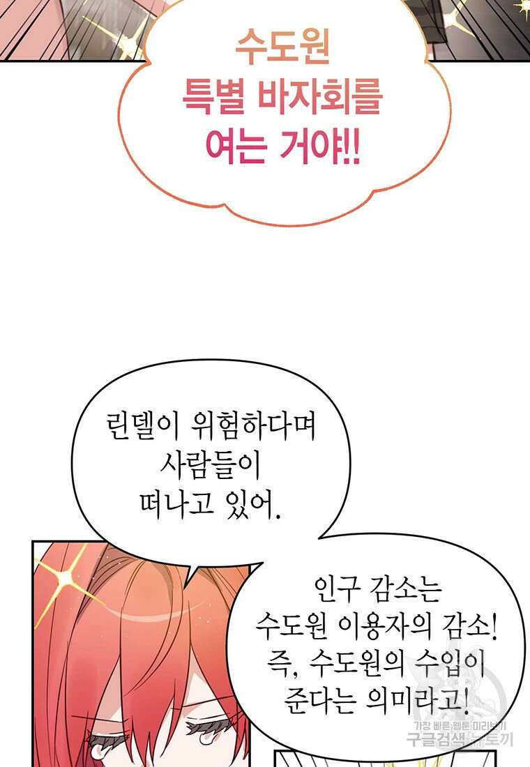 린델에선 무슨 일이? 11화 12