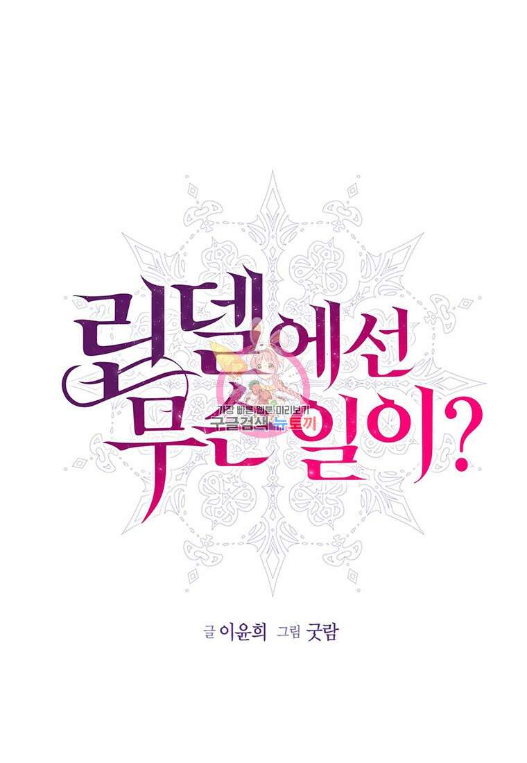 린델에선 무슨 일이? 16화 1