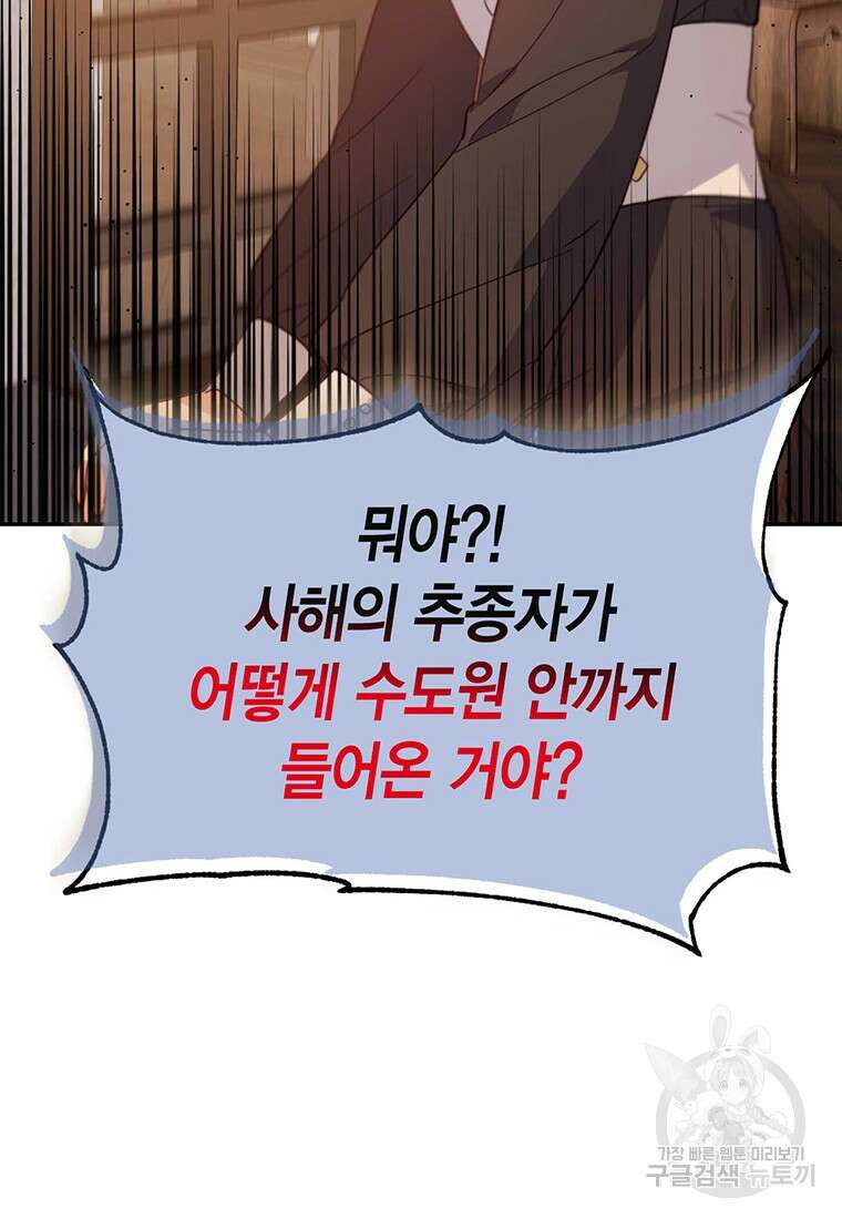 린델에선 무슨 일이? 16화 6