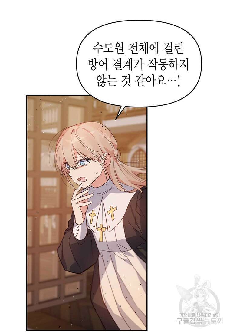 린델에선 무슨 일이? 16화 7
