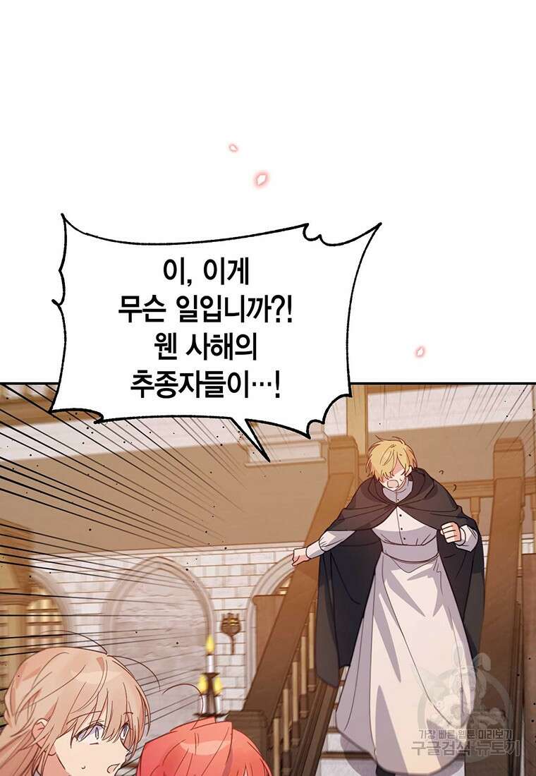 린델에선 무슨 일이? 16화 8