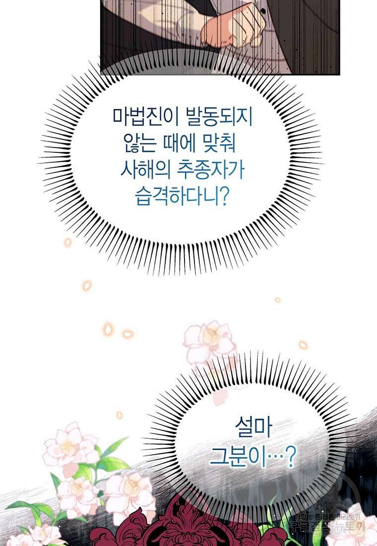 린델에선 무슨 일이? 16화 12