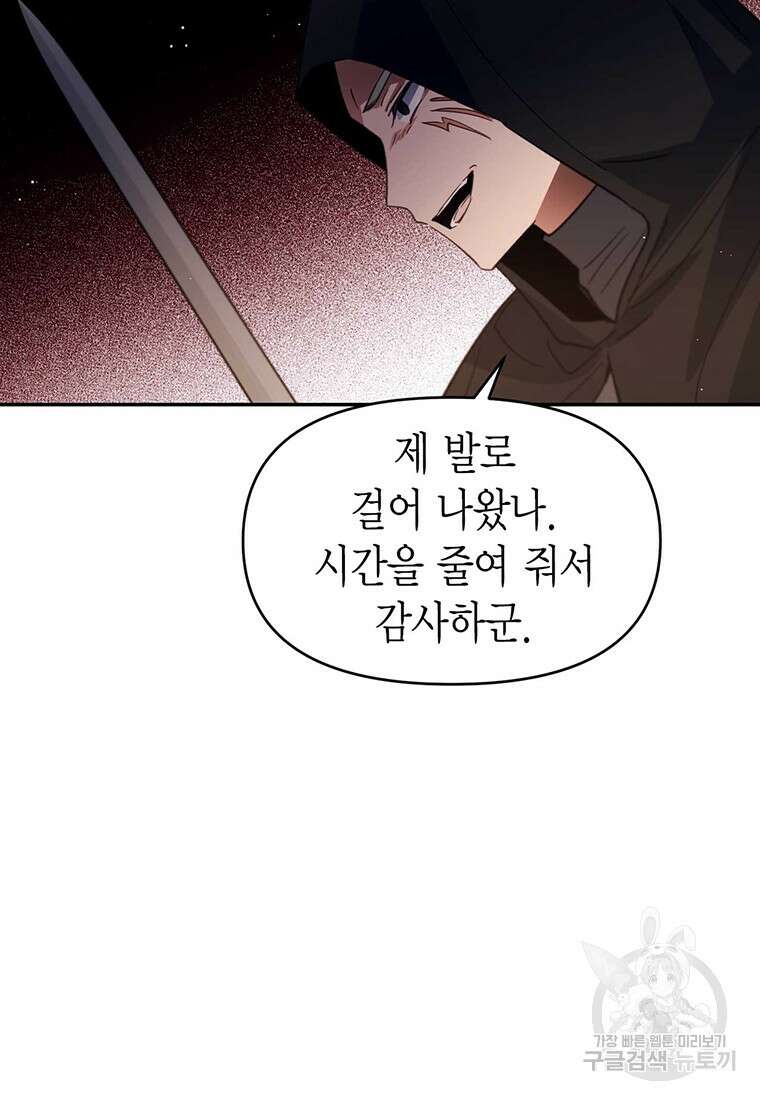 린델에선 무슨 일이? 16화 21