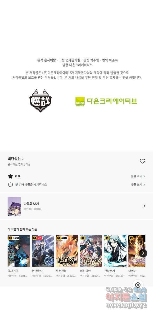 백련성신 817화 51