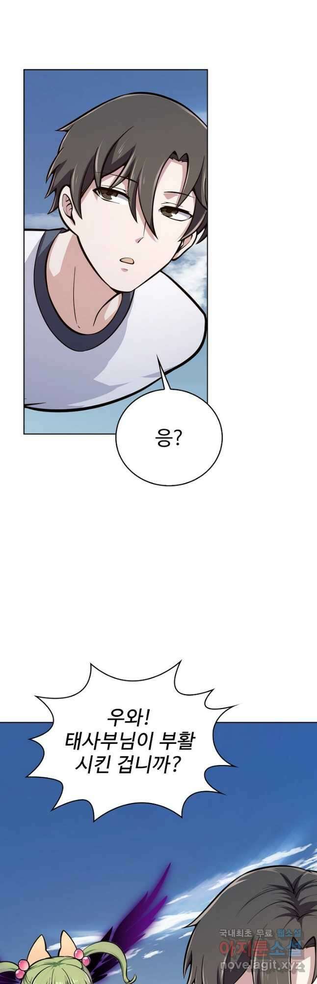 무법신선의 도시강림 139화 2