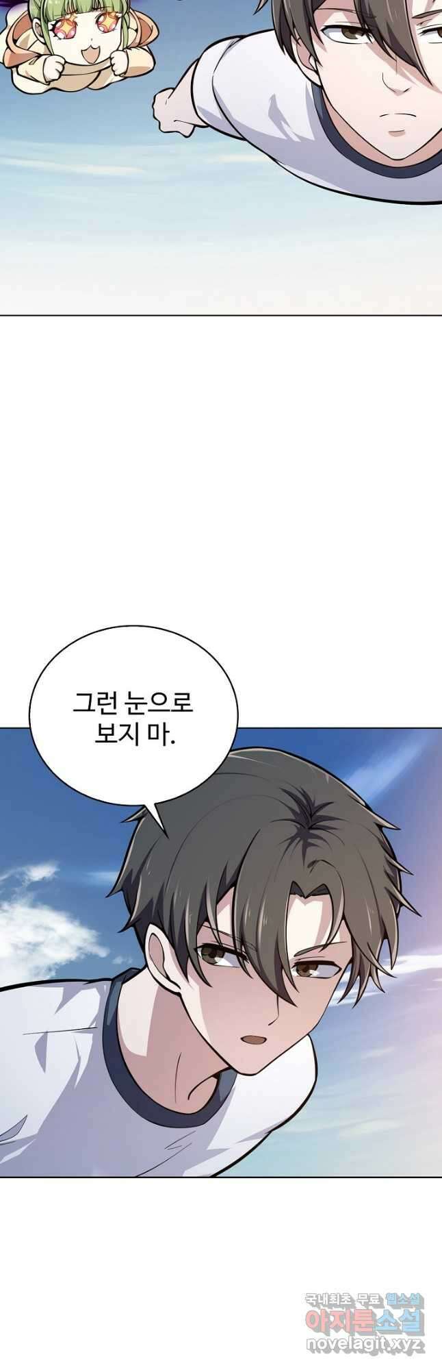 무법신선의 도시강림 139화 3