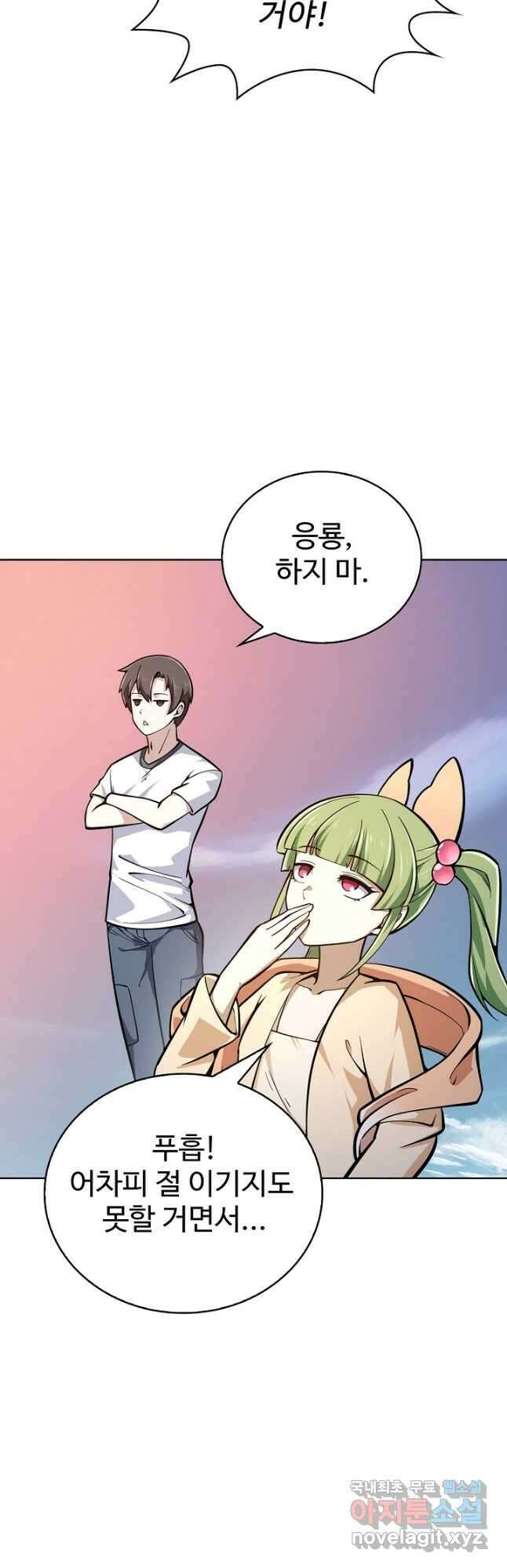 무법신선의 도시강림 139화 5