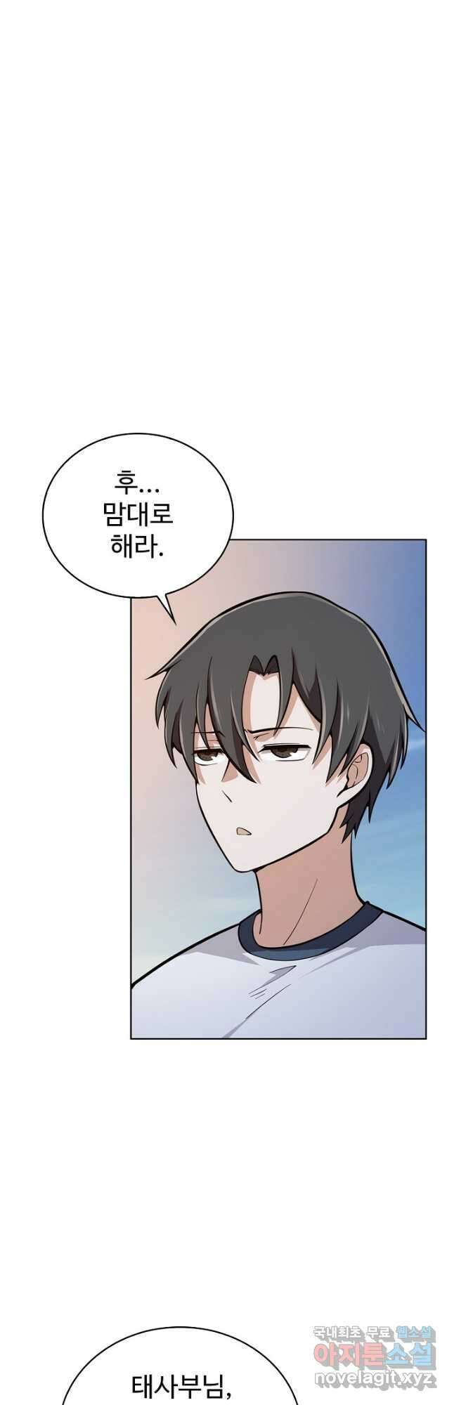 무법신선의 도시강림 139화 7