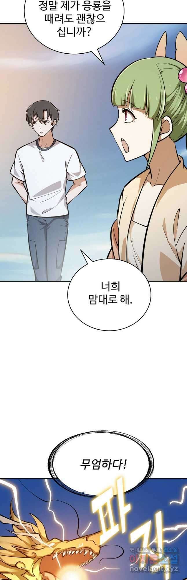 무법신선의 도시강림 139화 8
