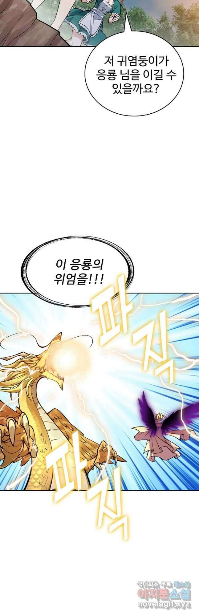 무법신선의 도시강림 139화 10