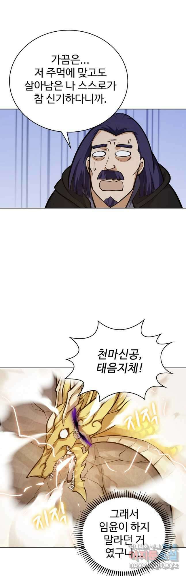 무법신선의 도시강림 139화 16