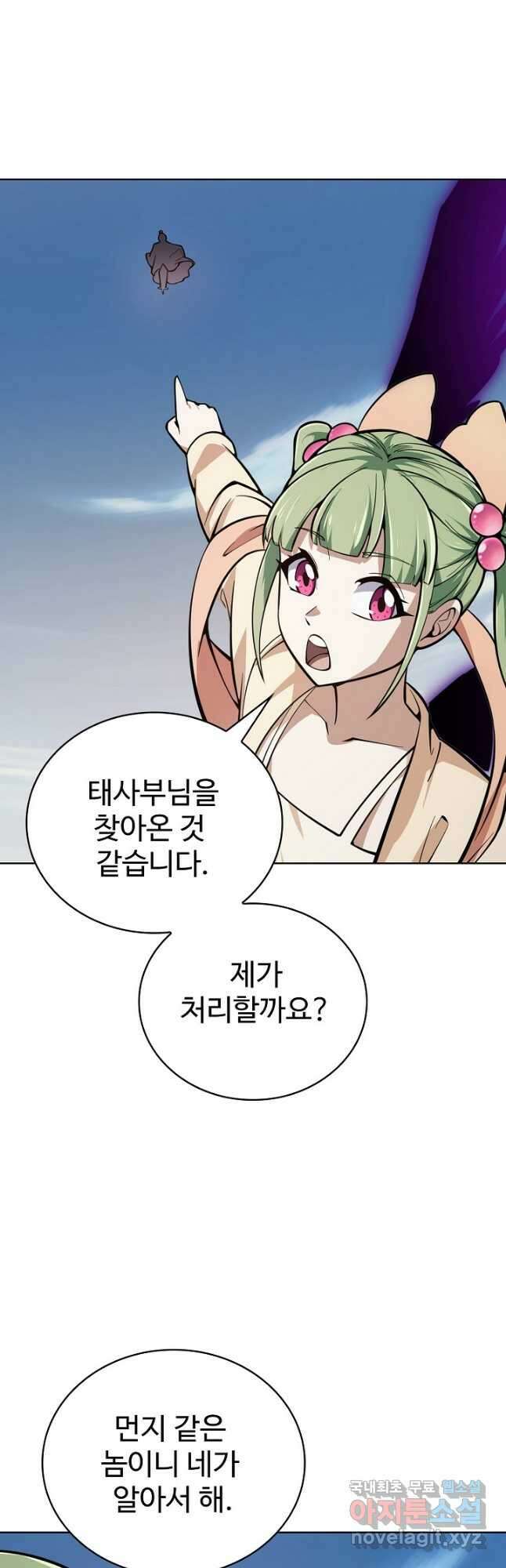 무법신선의 도시강림 139화 22