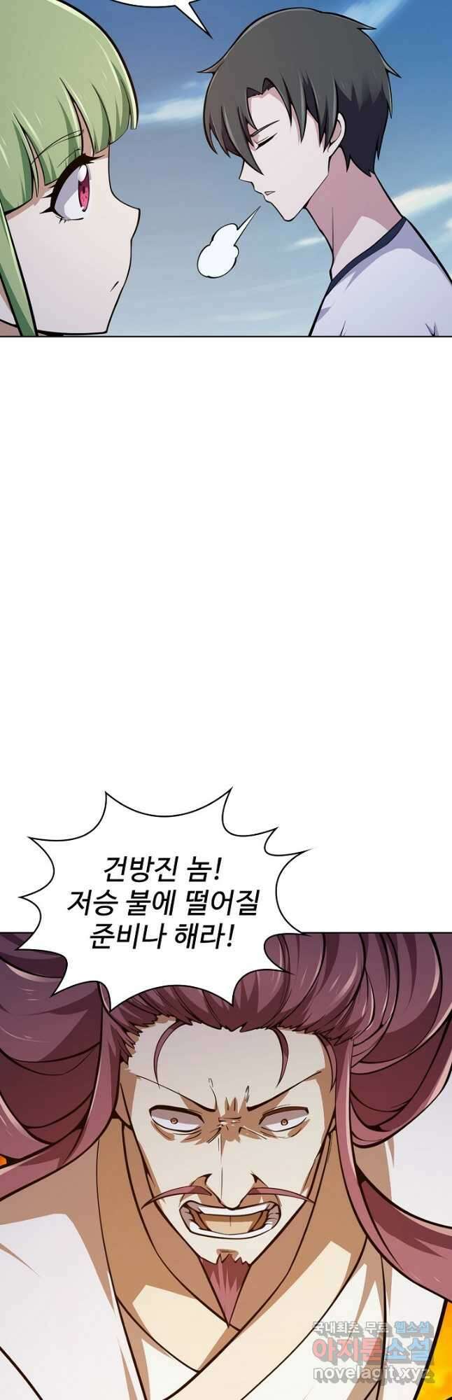 무법신선의 도시강림 139화 23