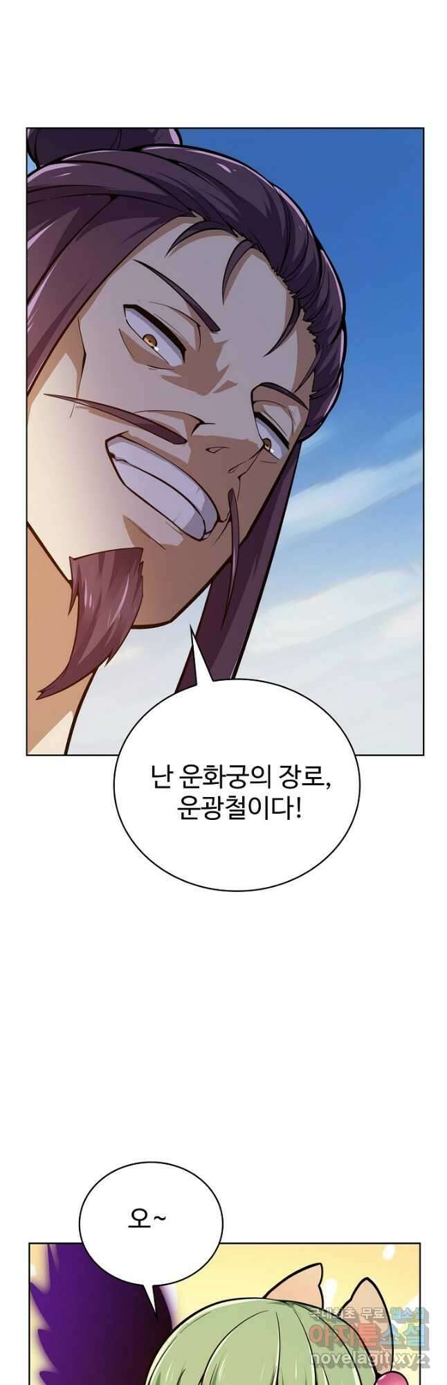 무법신선의 도시강림 139화 25