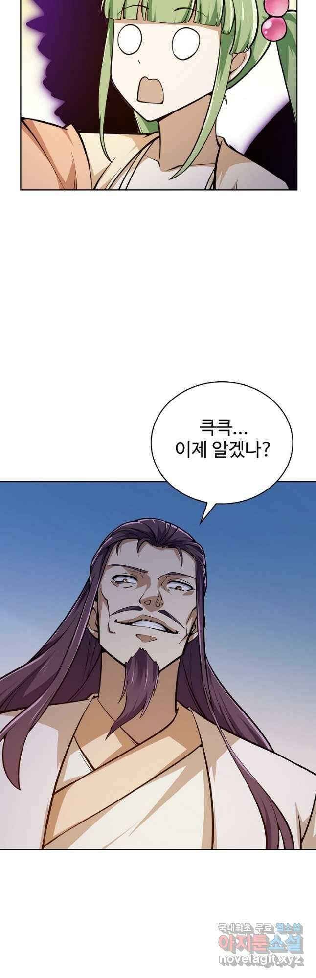 무법신선의 도시강림 139화 26