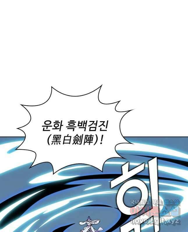 무법신선의 도시강림 139화 30