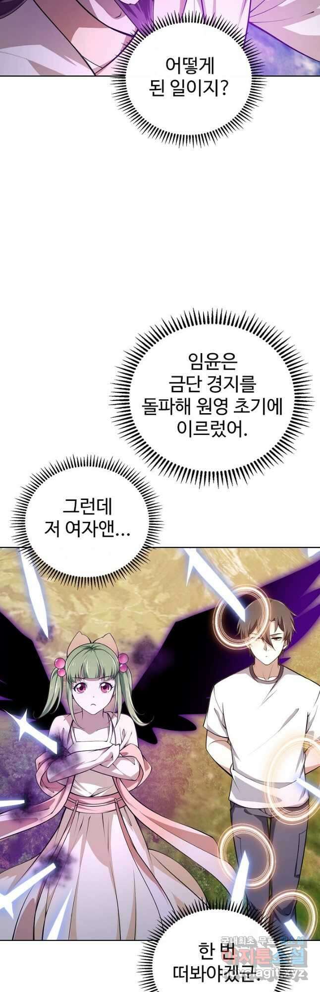 무법신선의 도시강림 139화 37