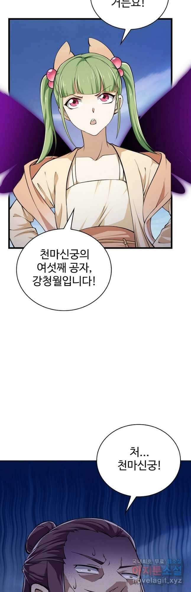 무법신선의 도시강림 139화 39