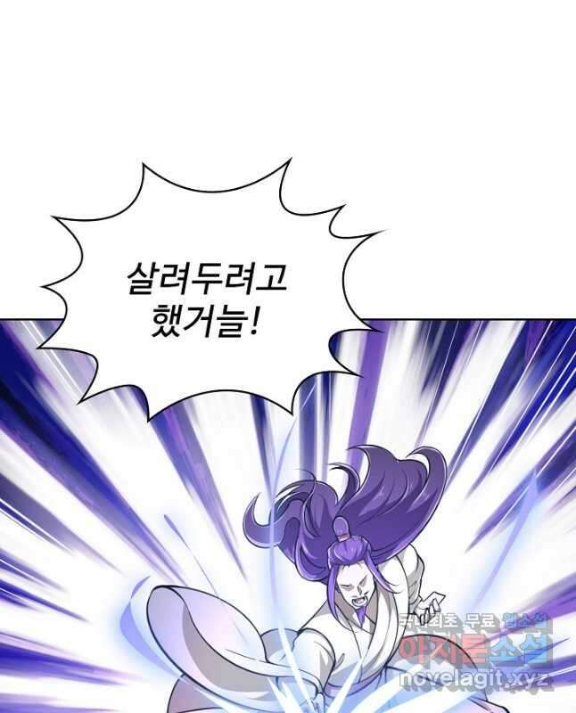 무법신선의 도시강림 139화 43