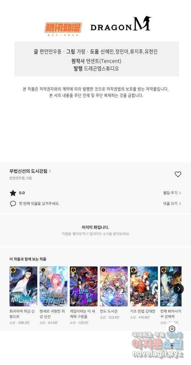 무법신선의 도시강림 139화 48