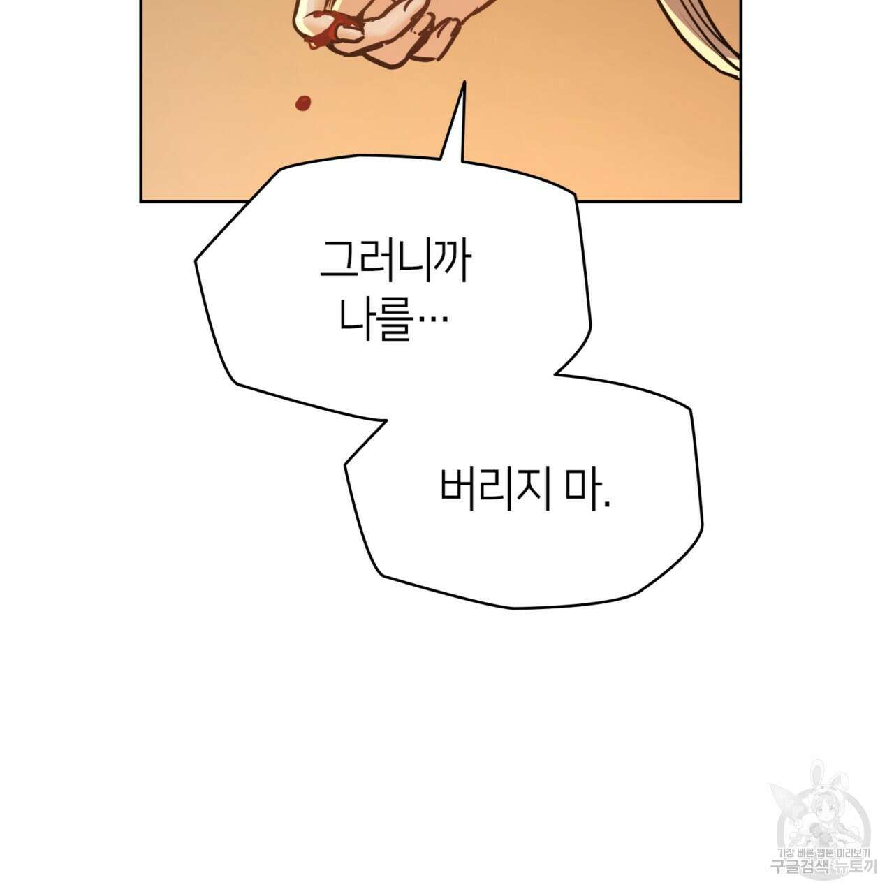 마귀 리디북스 119화 24