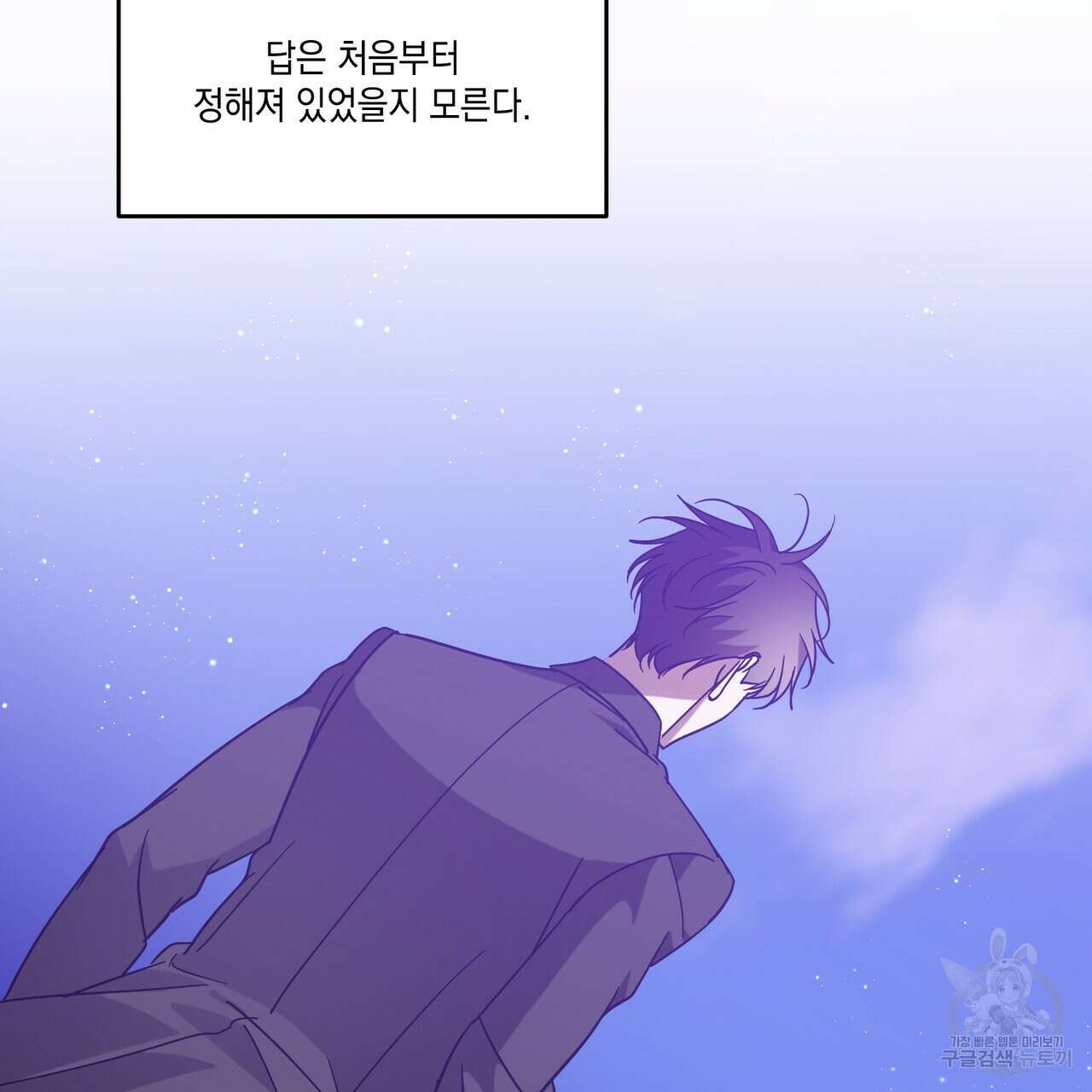 나의 주인 49화 5