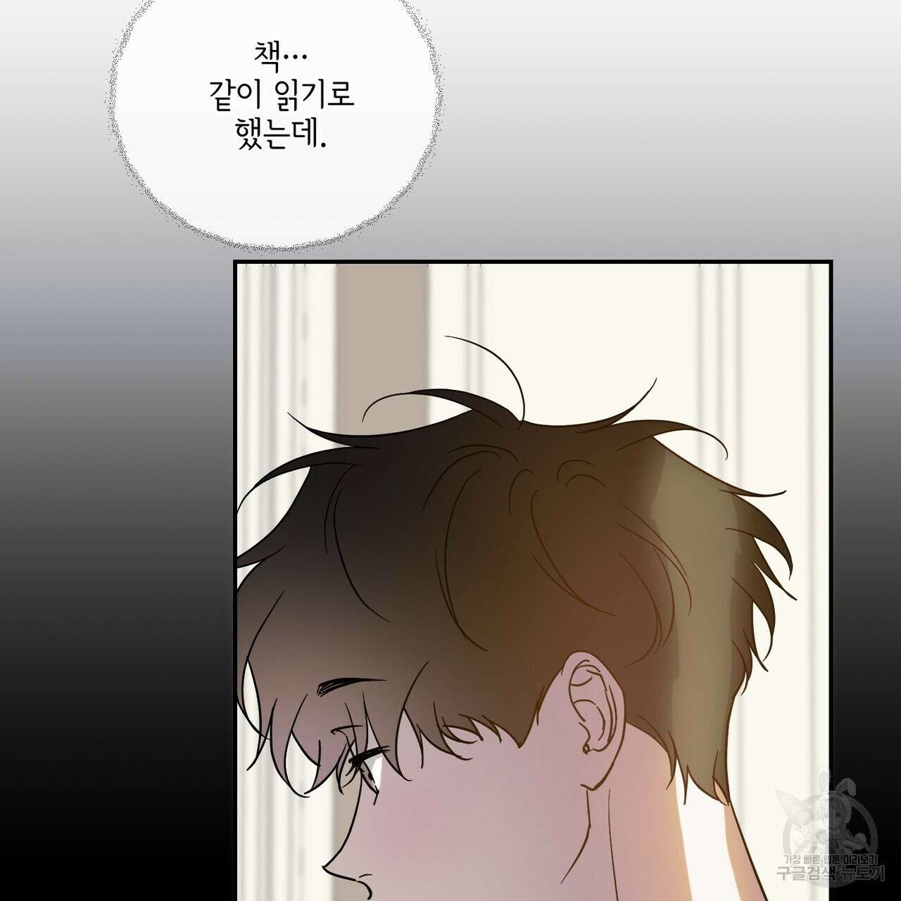 나의 주인 49화 8
