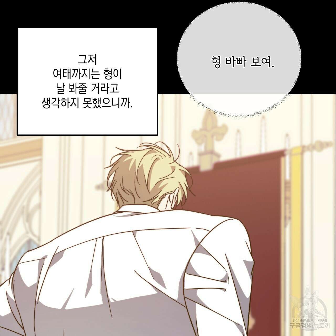 나의 주인 49화 10