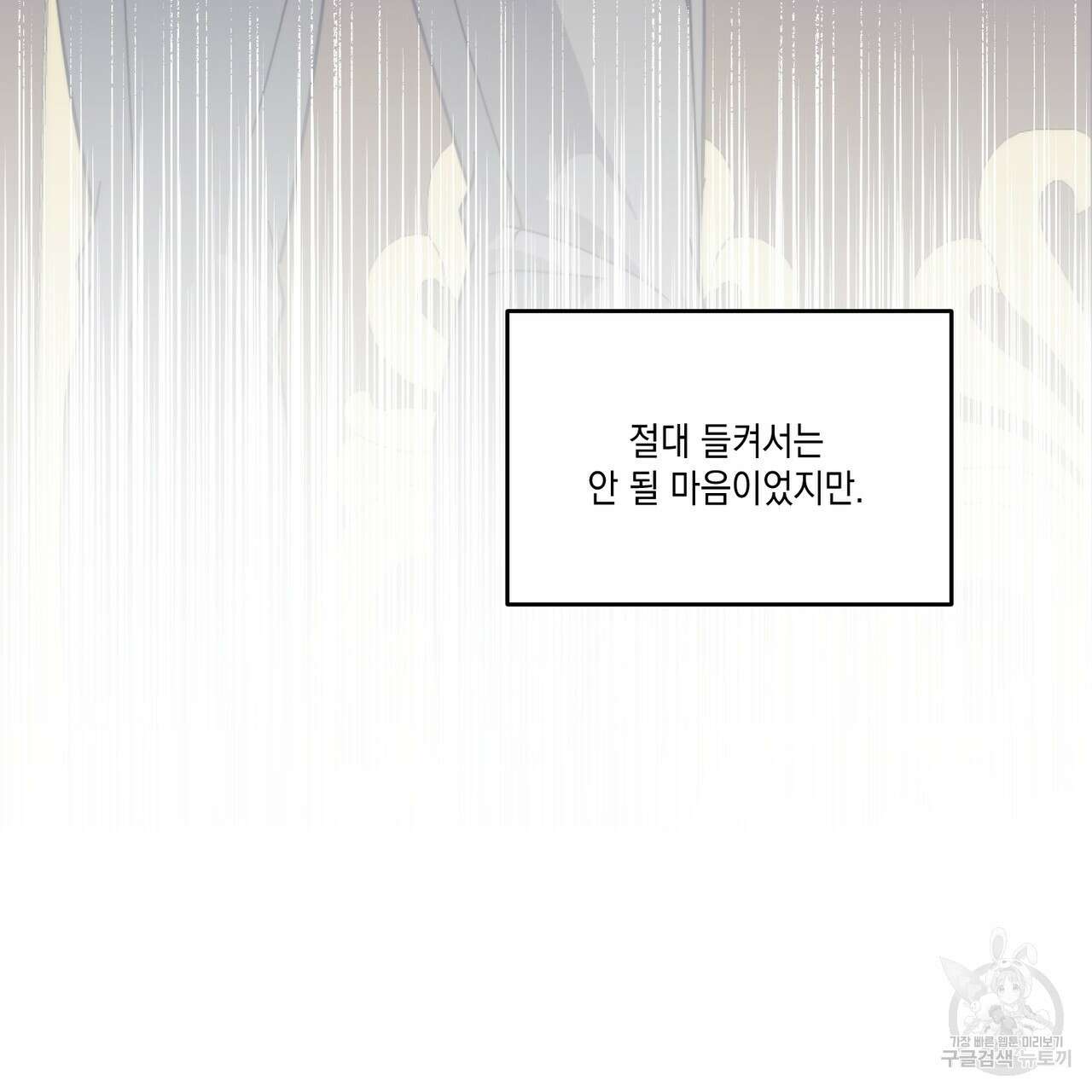 나의 주인 49화 12