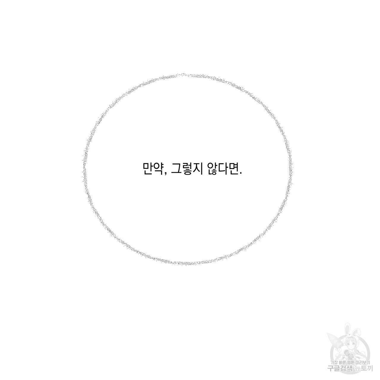 나의 주인 49화 13