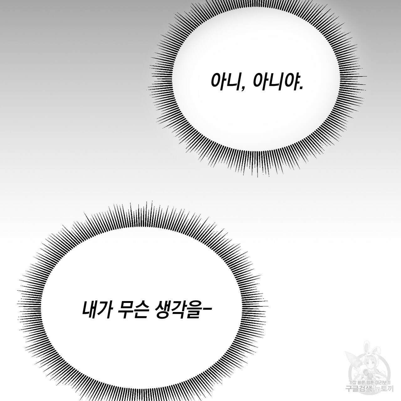 나의 주인 49화 19