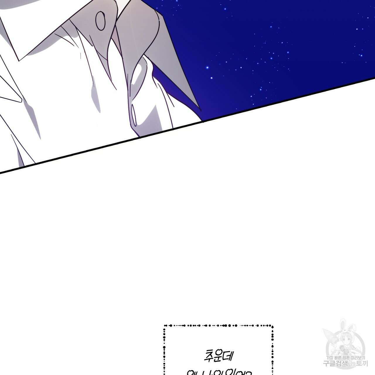 나의 주인 49화 23