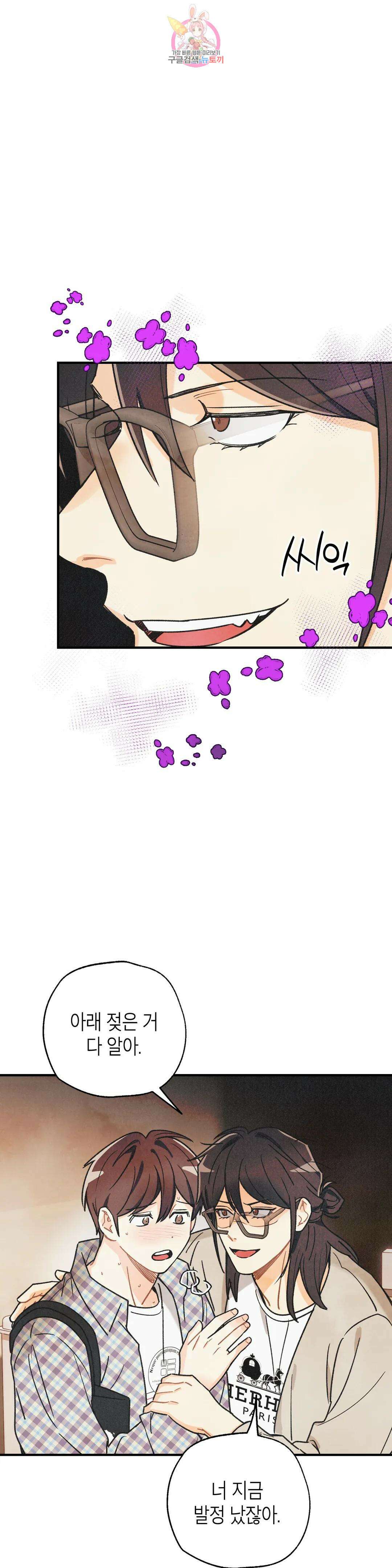피옌피옌 외전 5화 1