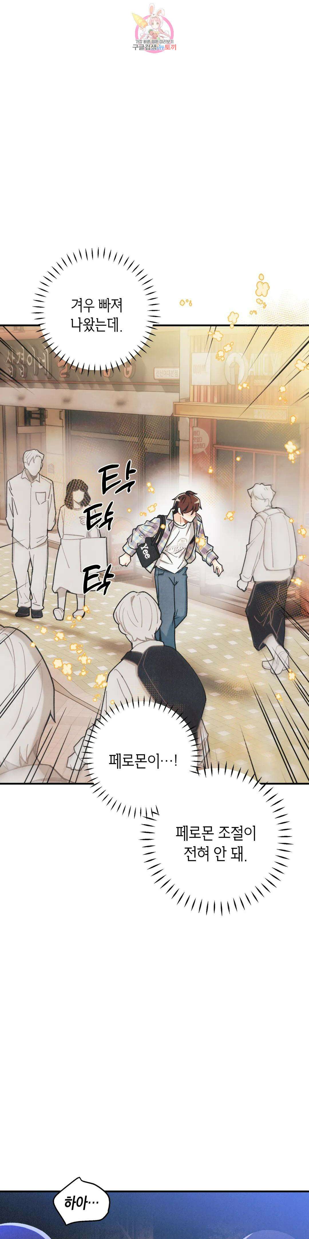 피옌피옌 외전 5화 6